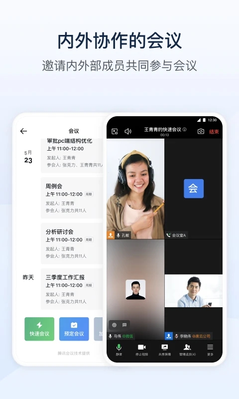 政务微信手机版下载安装