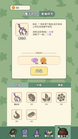魔法花匠