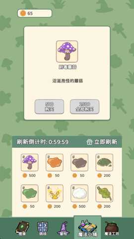 魔法花匠