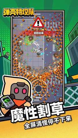 弹壳特攻队下载