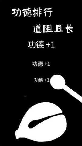 功德木鱼静心
