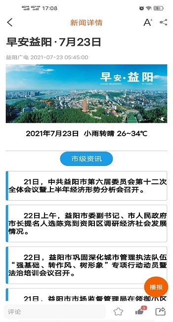 益阳广电app官方版