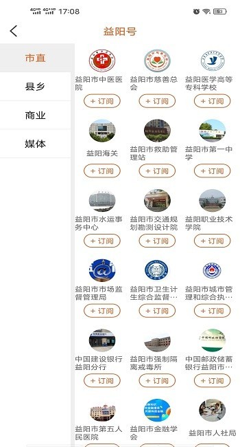 益阳广电app官方版
