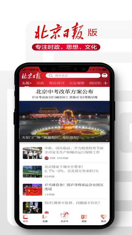 北京日报电子版app官方版