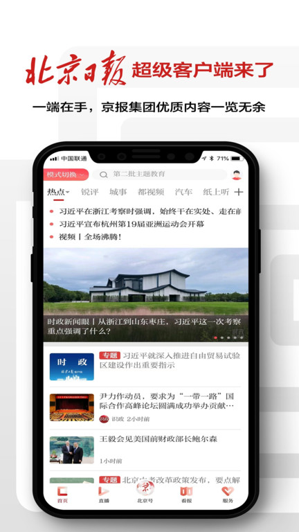 北京日报电子版app官方版
