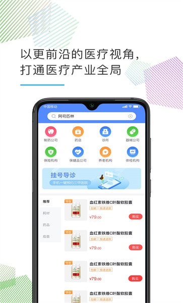 医企好手机版