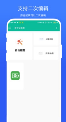 身份证抠图