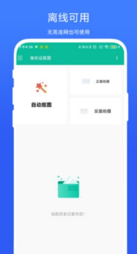 身份证抠图