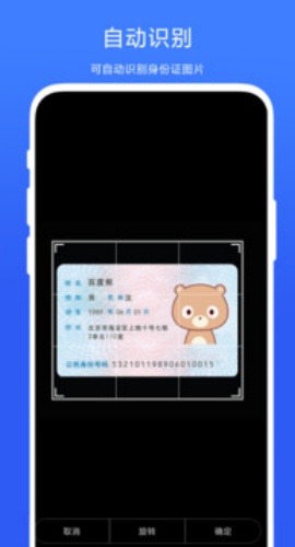 身份证抠图