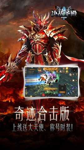 决战圣殿合击版