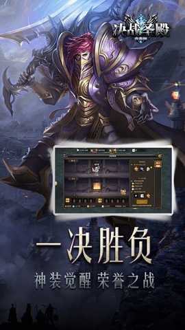 决战圣殿合击版