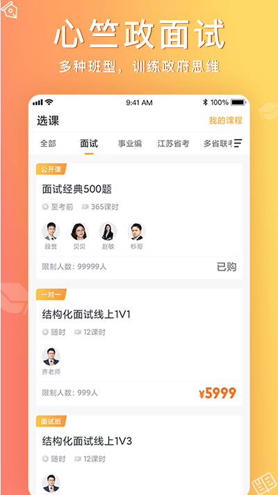 心竺公考app