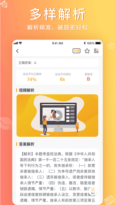 心竺公考app