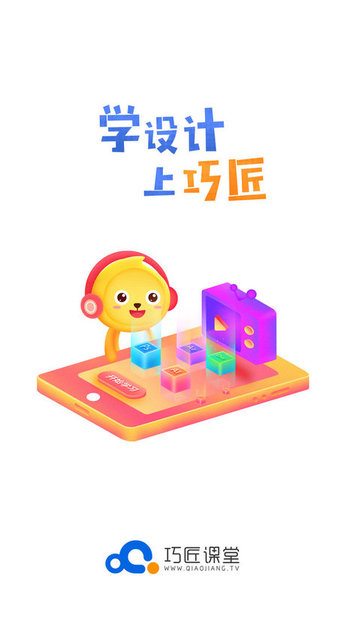 巧匠课堂官方版