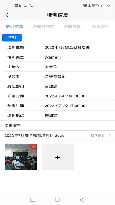 希睿云智企app