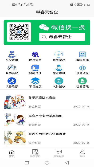 希睿云智企app