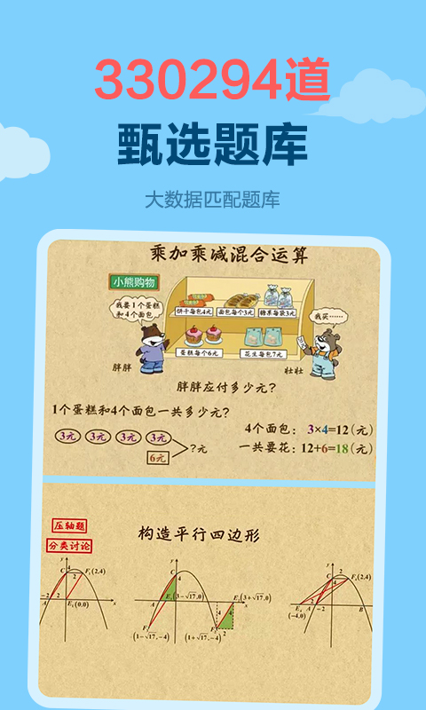 乐乐课堂天天练免费版