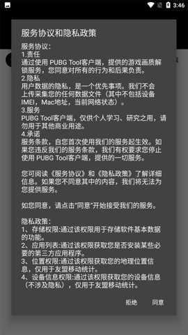 牧童PUBG画质助手