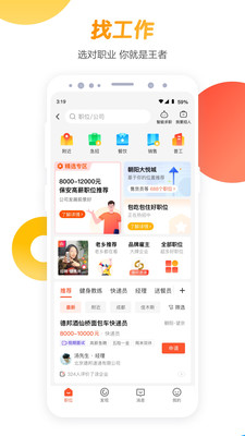58同城app客户端