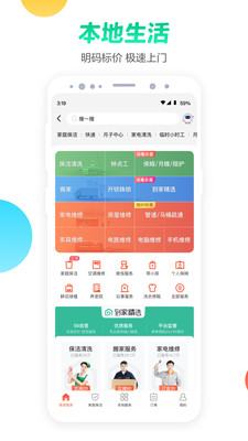 58同城app客户端