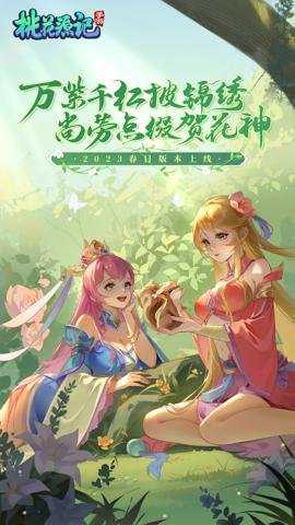 桃花源记手游下载