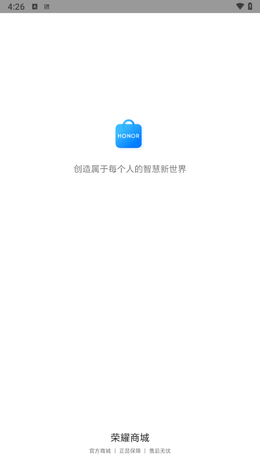 荣耀商城软件下载
