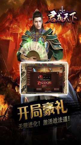君成天下传奇