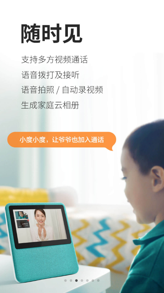 小度在家app官方版