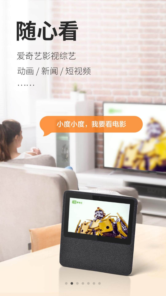 小度在家app官方版