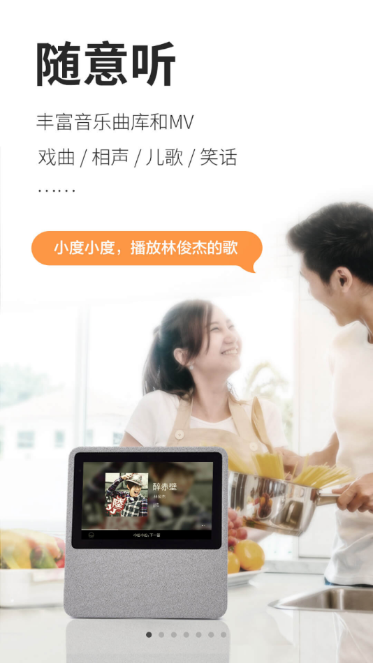 小度在家app官方版