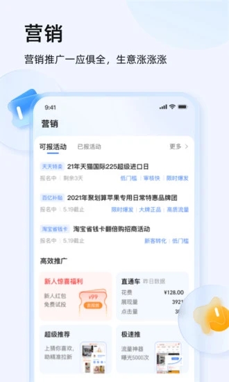 千牛卖家版