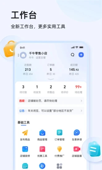 千牛卖家版