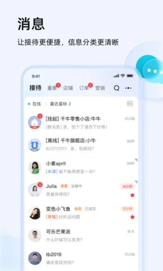 千牛卖家版