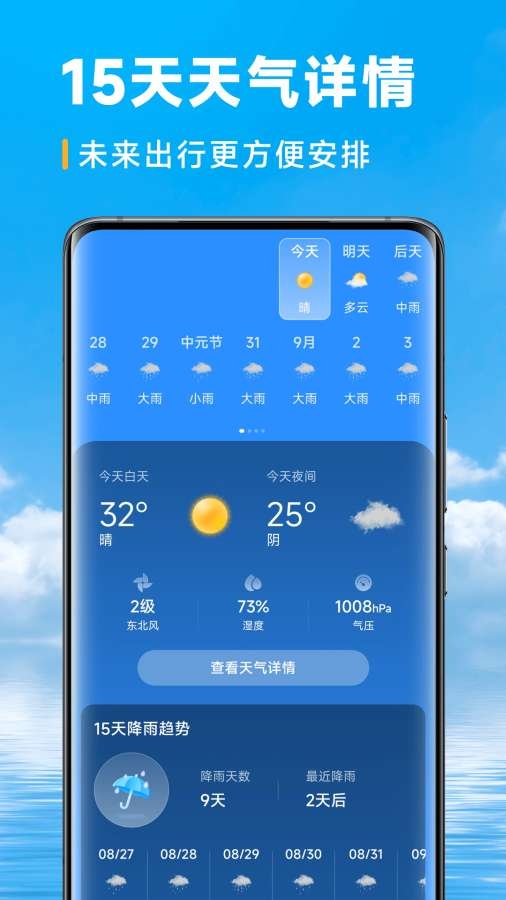 卓悦天气下载app