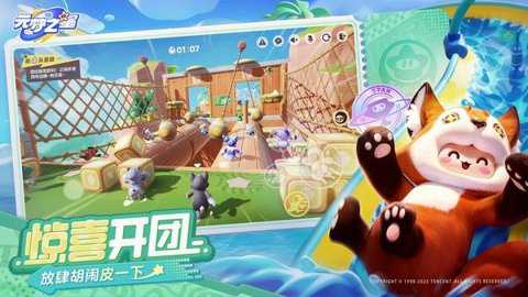 元梦之星乐园派对竞技