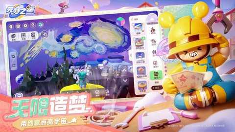 元梦之星乐园派对竞技