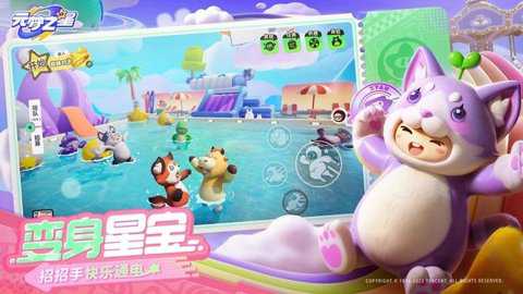 元梦之星乐园派对竞技