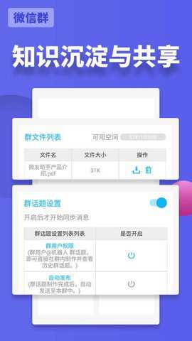 微友助手下载