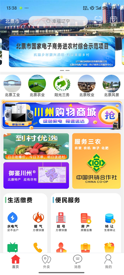 幸福辽宁