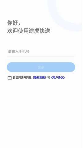 途虎快送下载
