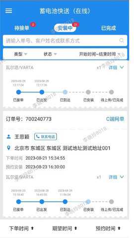 途虎快送下载