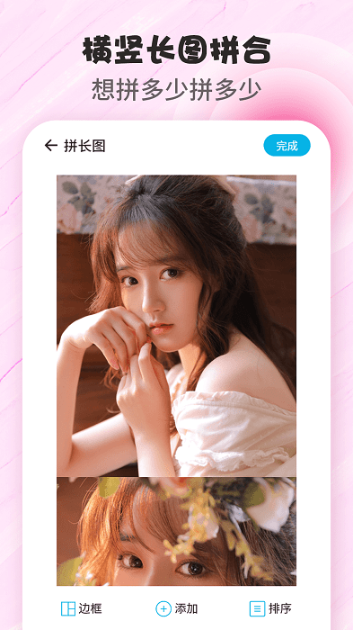 拼图p图大师软件