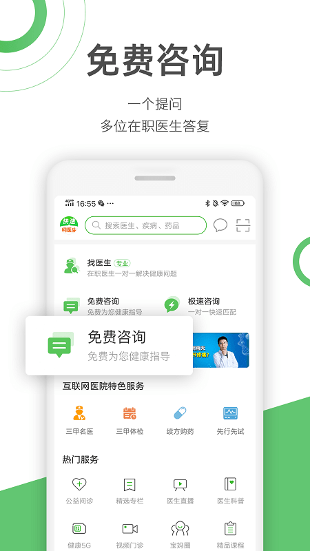 快速问医生医生端最新版