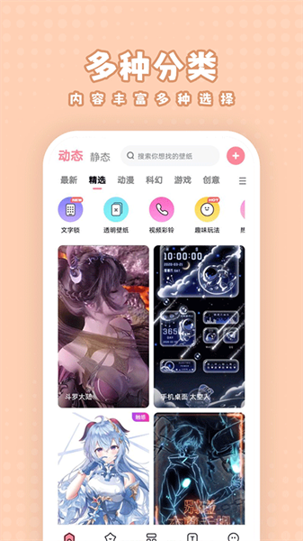 白桃壁纸小组件