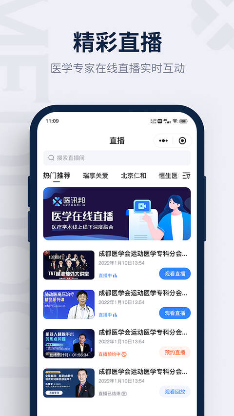 医讯邦最新版