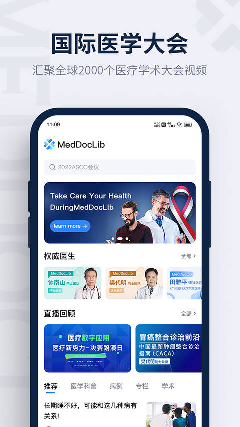 医讯邦最新版