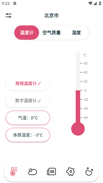 室内温湿度计app