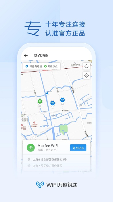 手机wifi万能解锁器