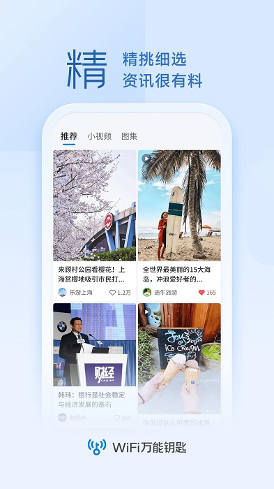 手机wifi万能解锁器