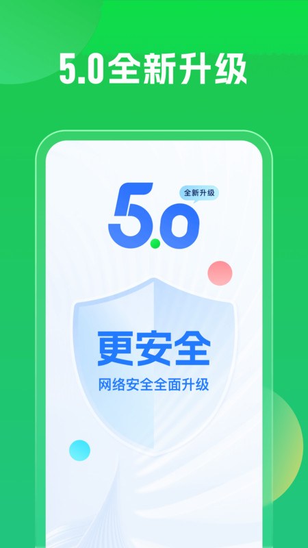 wifi钥匙官方正版